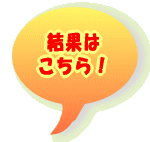 ���ʂ� ������I 