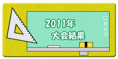 2011�N�@���� 