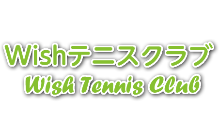 Wishテニスクラブ Wish Tnnis Club